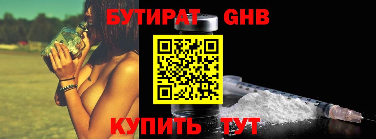Бутират  Вход с VPN  Вязники  БУТИРАТ бутандиол 