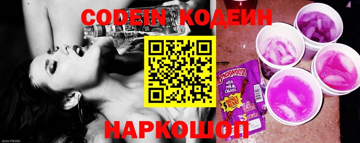 Кодеиновый сироп Lean Purple Drank  Вход с VPN  Вязники 